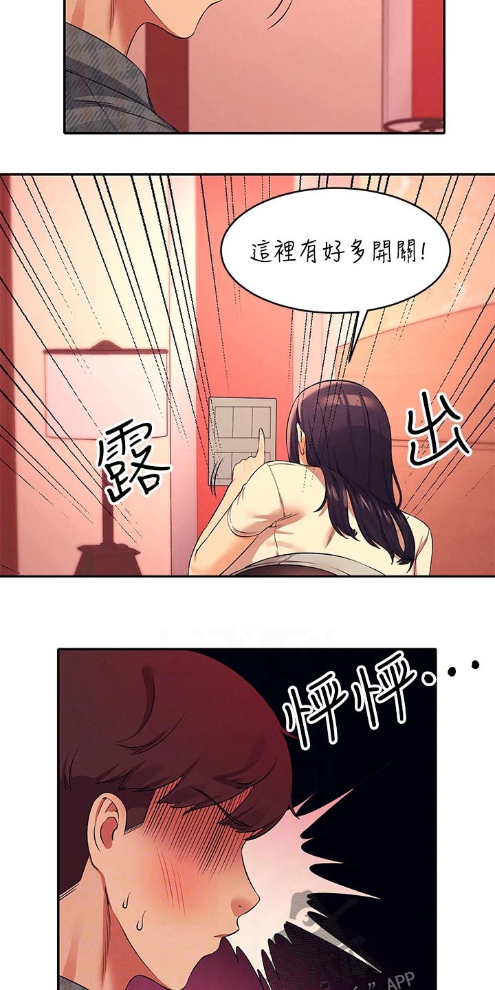 理科风云漫画,第52章：跑哪去了2图