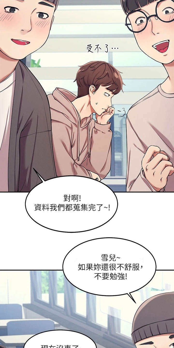理科风云漫画,第1章：理科生2图