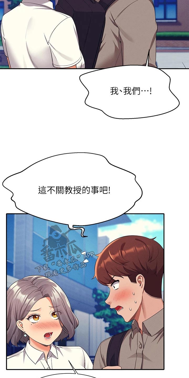理科风云漫画,第90章：太快1图