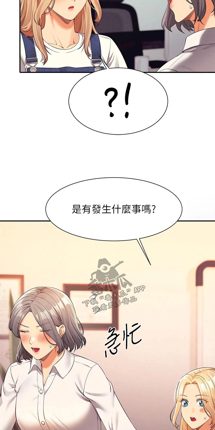 理科风云漫画,第78章：我想想1图