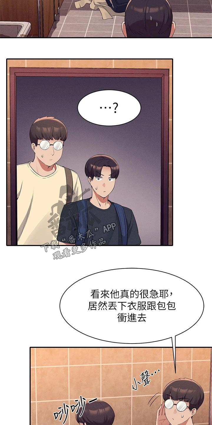 理科风云漫画,第66章：躲藏2图