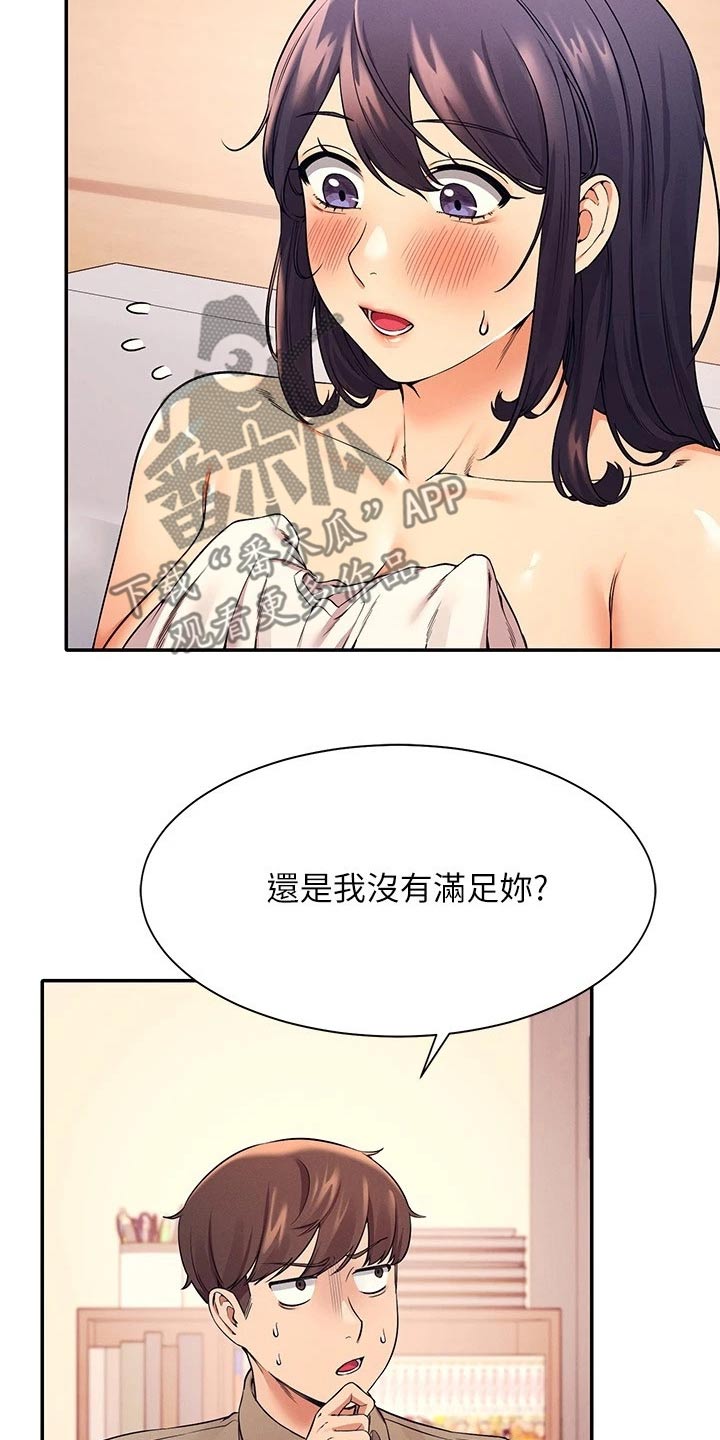 理科风云漫画,第43章：有什么原因1图