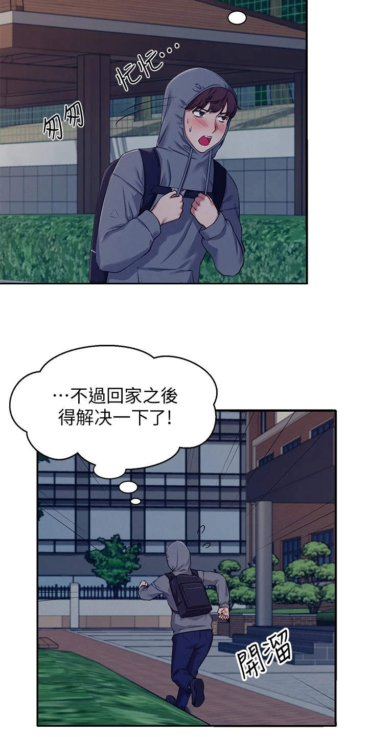 理科风云漫画,第10章：提醒2图