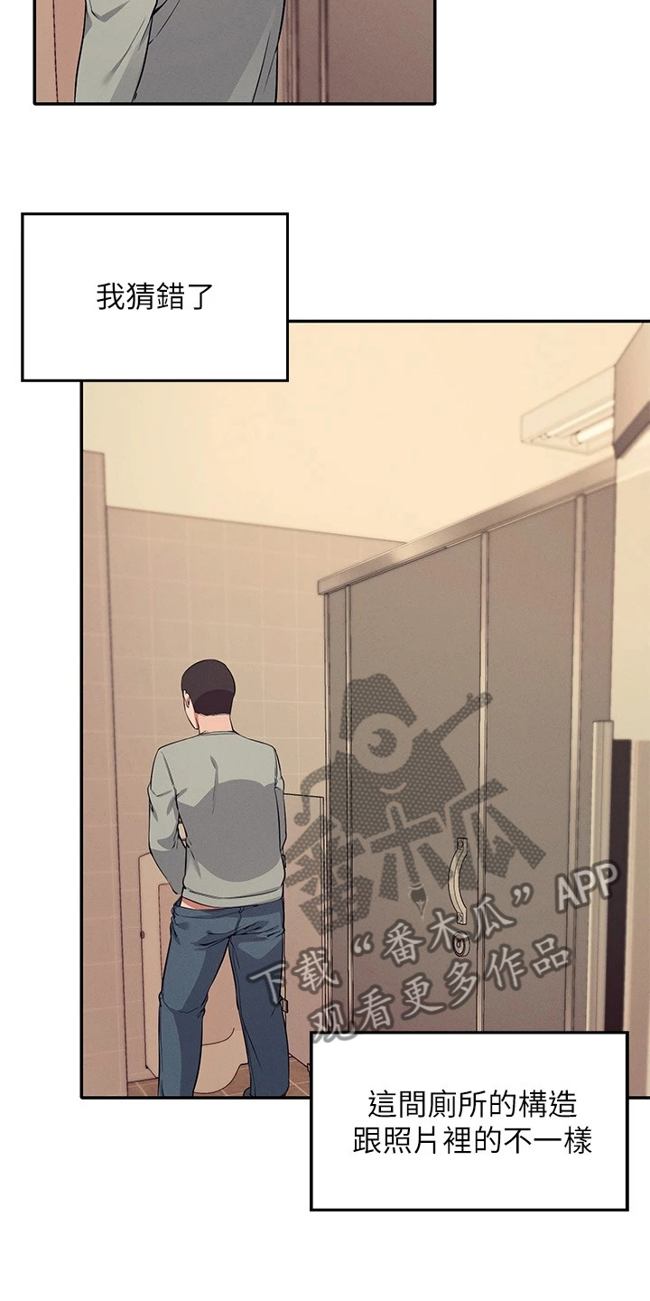 理科风云漫画,第35章：是雪见吗1图
