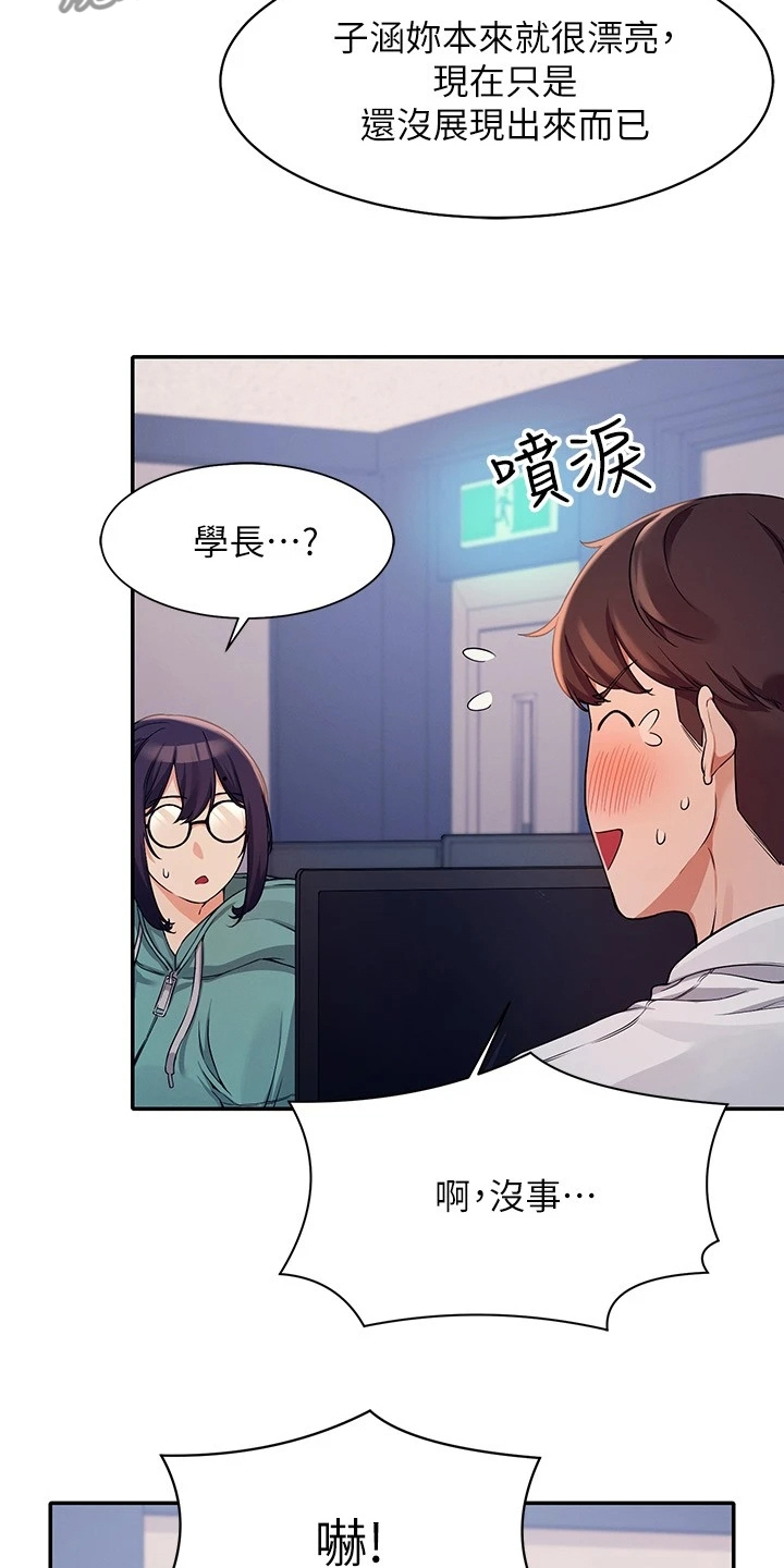 理科风云漫画,第25章：被发现了？2图