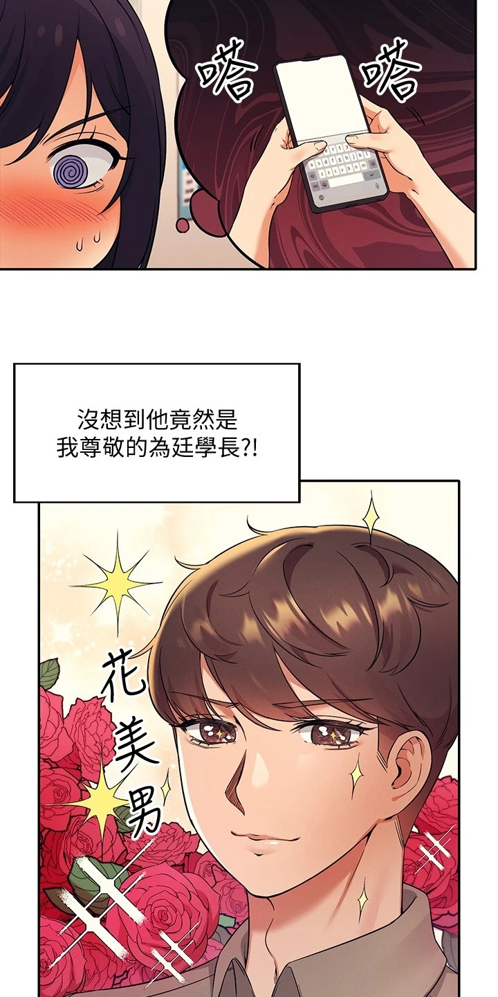 理科风云漫画,第38章：美丽的误会2图