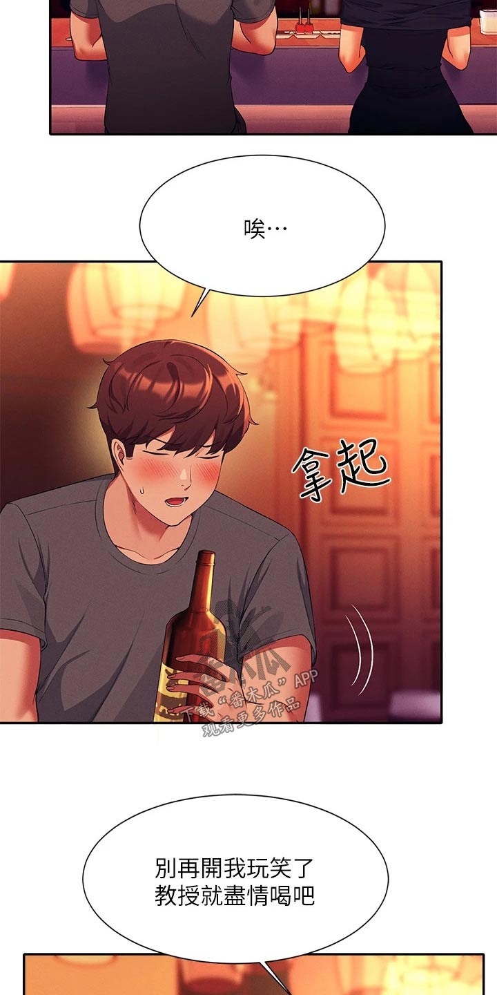 理科风云漫画,第93章：心酸2图