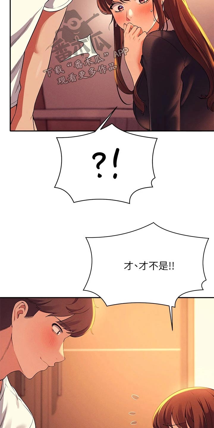 理科风云漫画,第60章：害羞的样子2图
