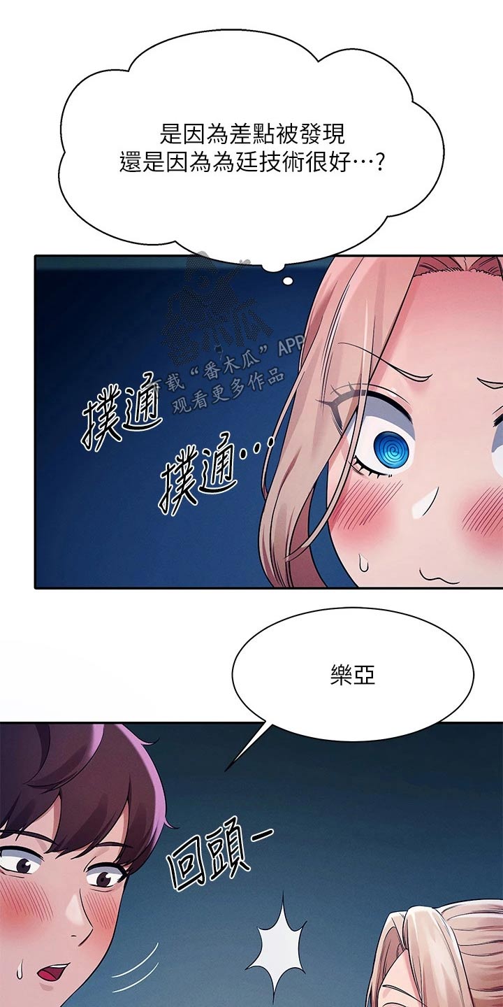 理科风云漫画,第65章：安全的地方1图