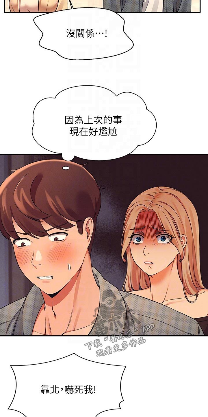 理科风云漫画,第48章：少喝点酒2图