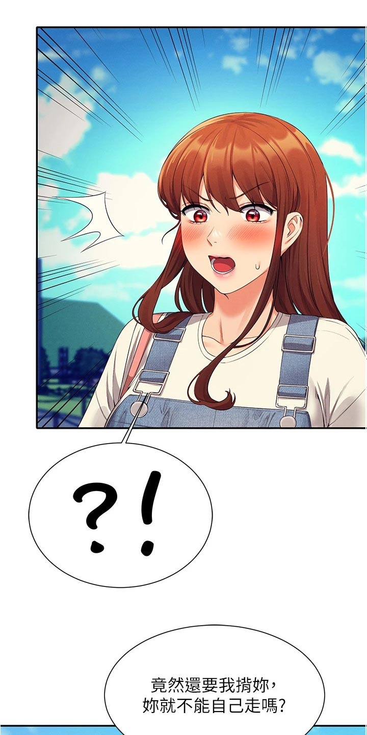 理科风云漫画,第99章：这个时候2图