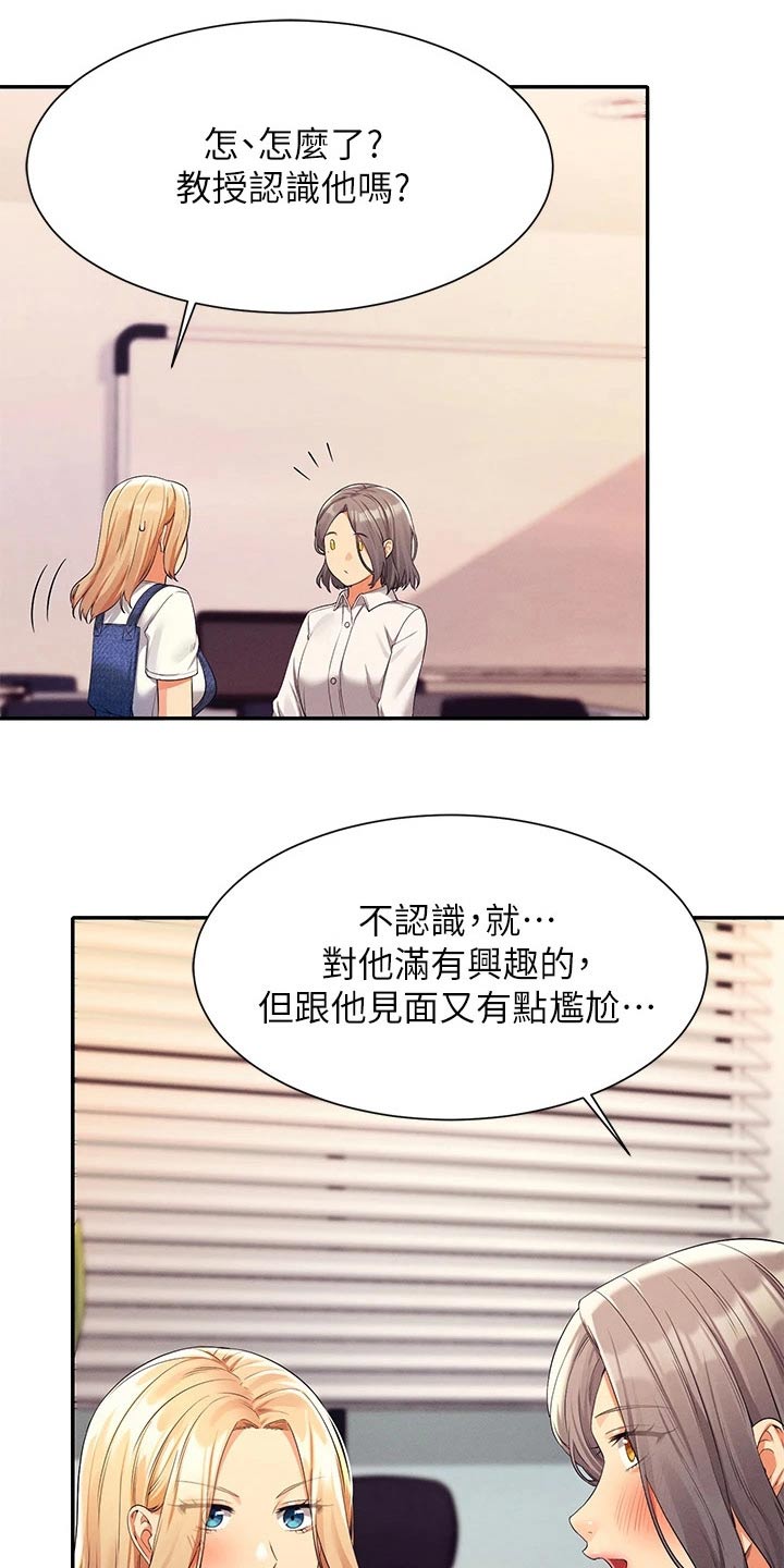 理科风云漫画,第78章：我想想2图