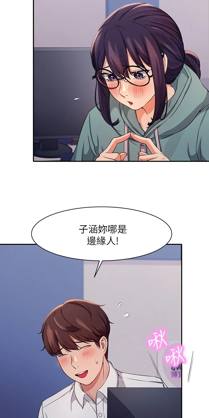 理科风云漫画,第25章：被发现了？2图