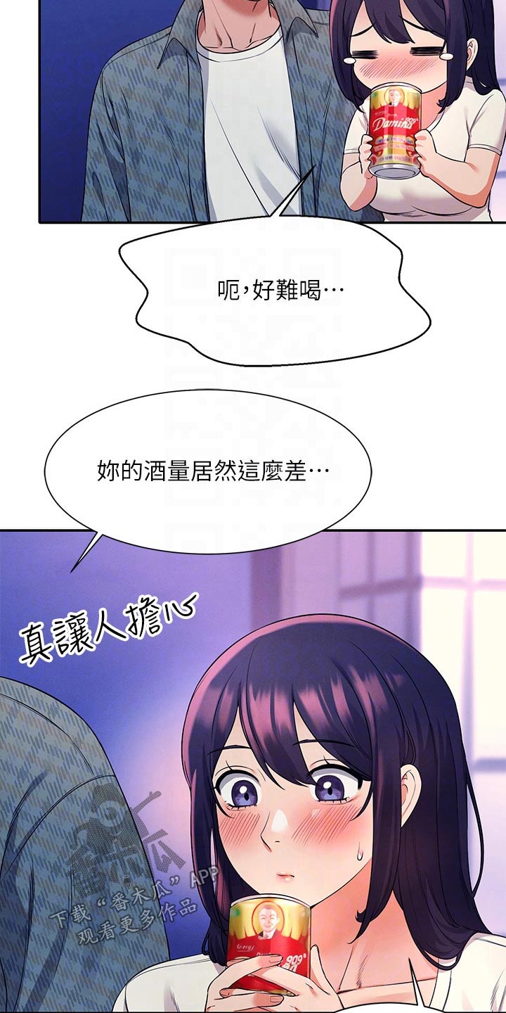 理科风云漫画,第50章：有话要说2图