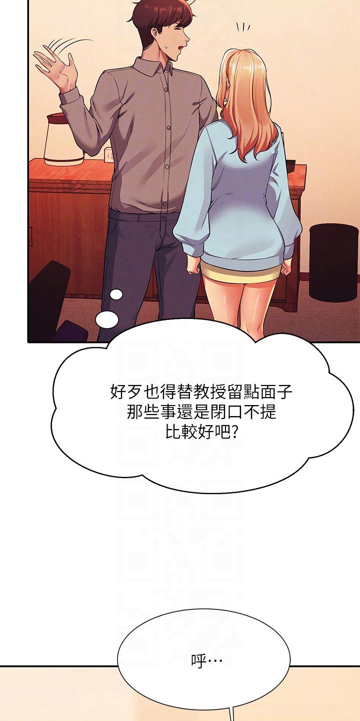 理科风云漫画,第89章：问题2图