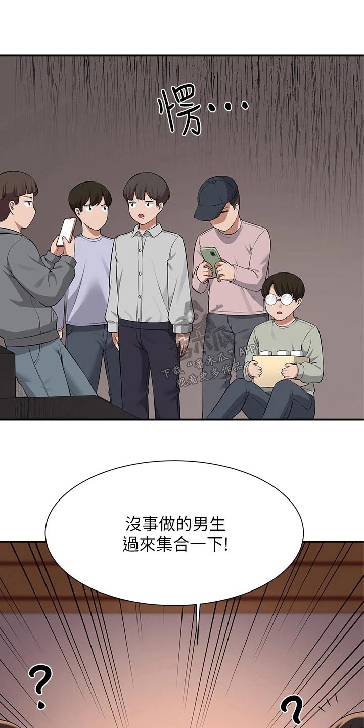 理科风云漫画,第82章：分配2图