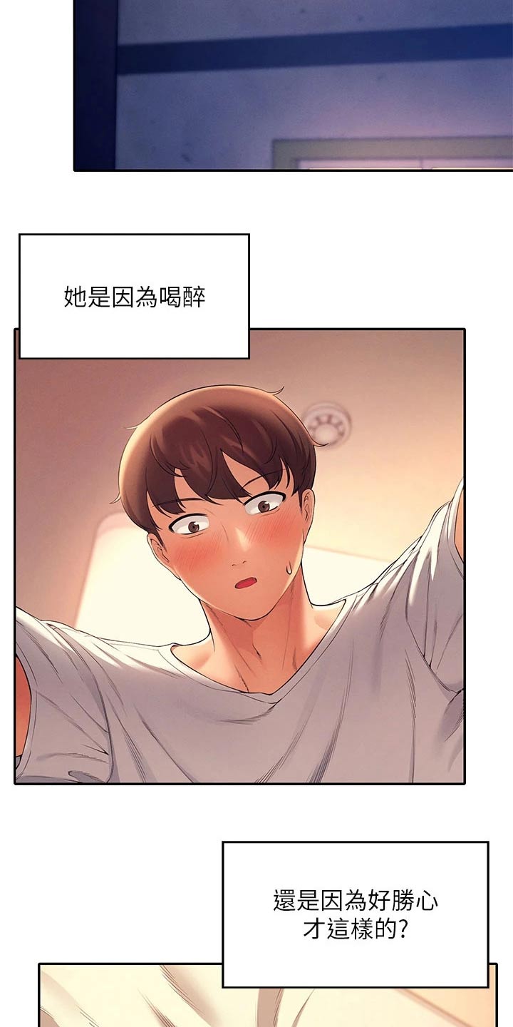 理科风云漫画,第60章：害羞的样子2图
