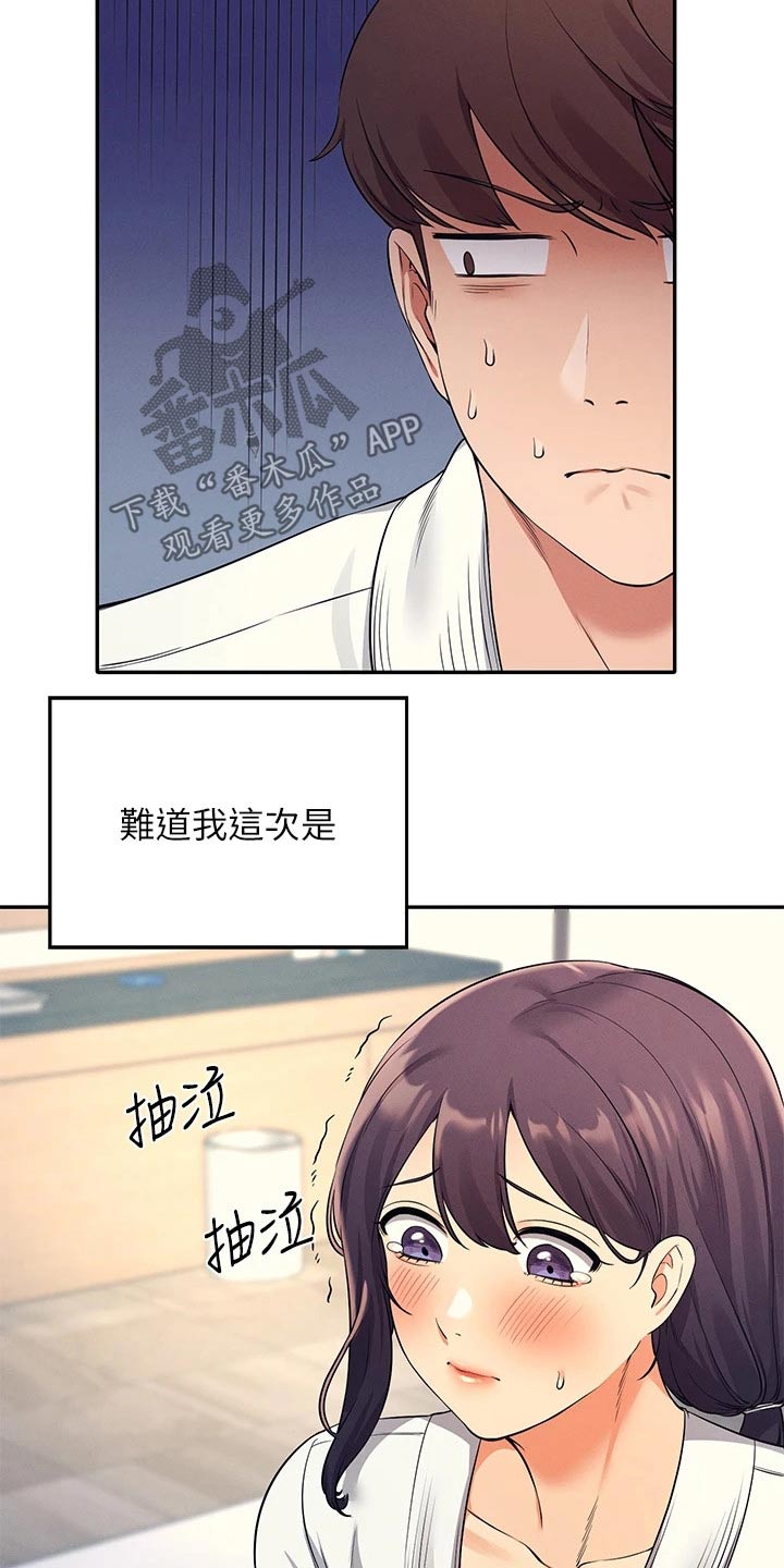 理科风云漫画,第53章：排挤1图