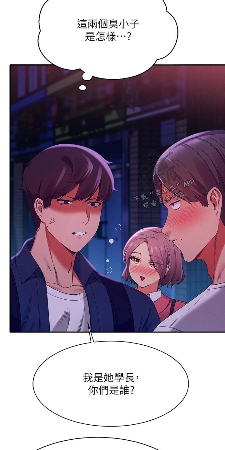 理科风云漫画,第70章：出手2图