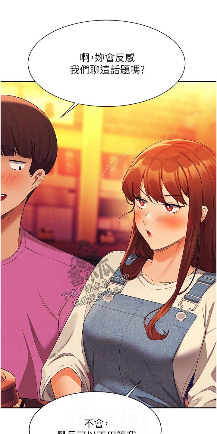 理科风云漫画,第102章：这几个人2图