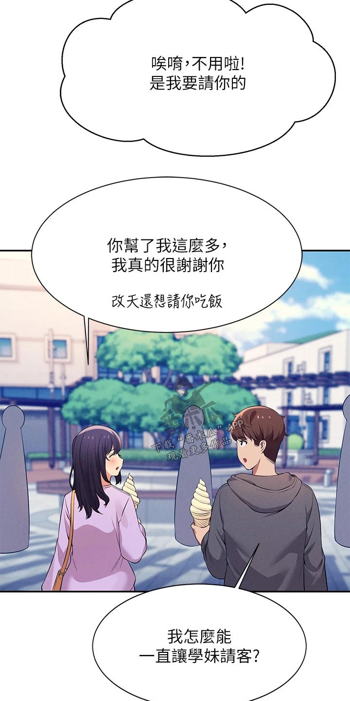 理科风云漫画,第81章：麻烦了2图