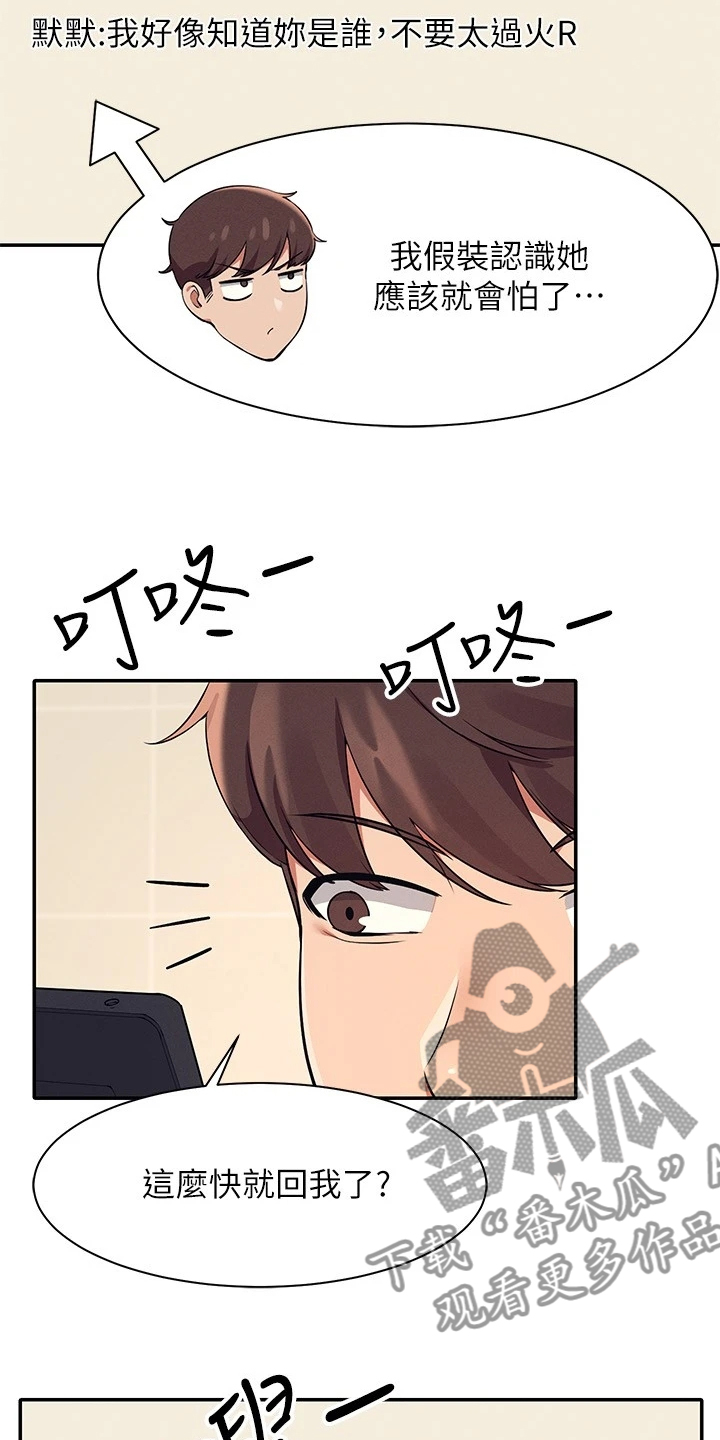 理科风云漫画,第35章：是雪见吗1图