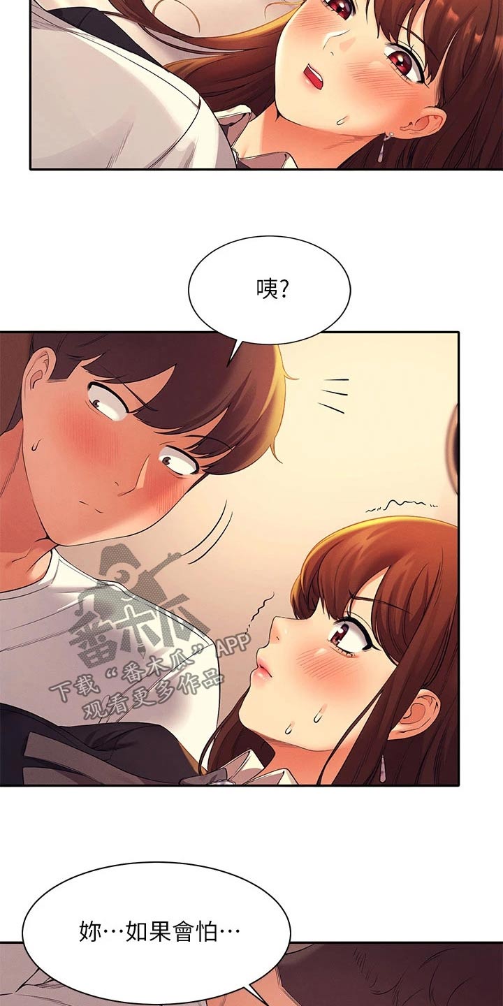 理科风云漫画,第60章：害羞的样子1图
