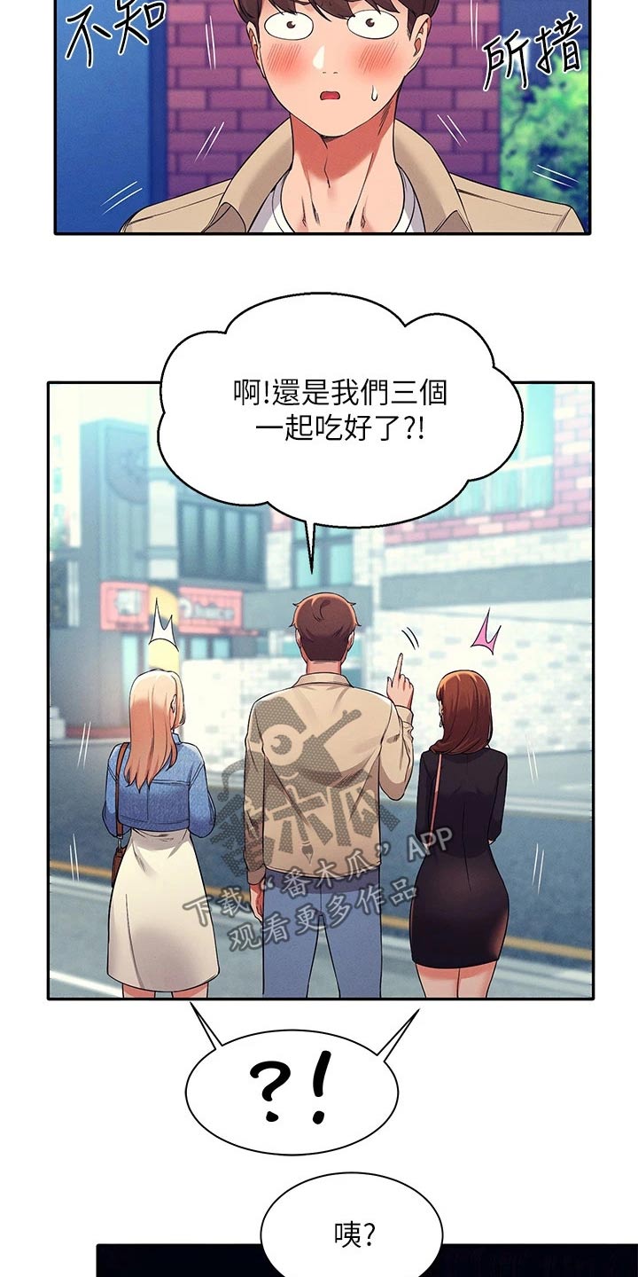 理科风云漫画,第62章：合不来1图