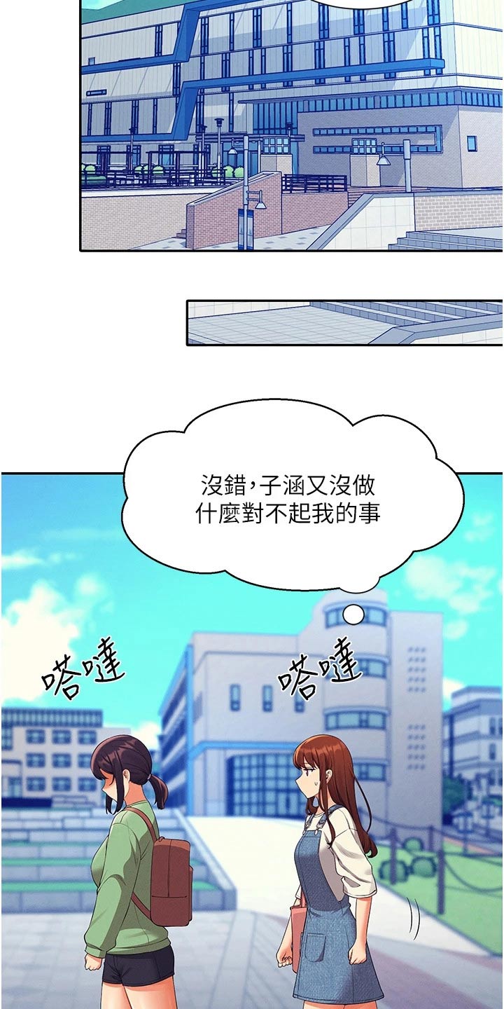 理科风云漫画,第99章：这个时候1图