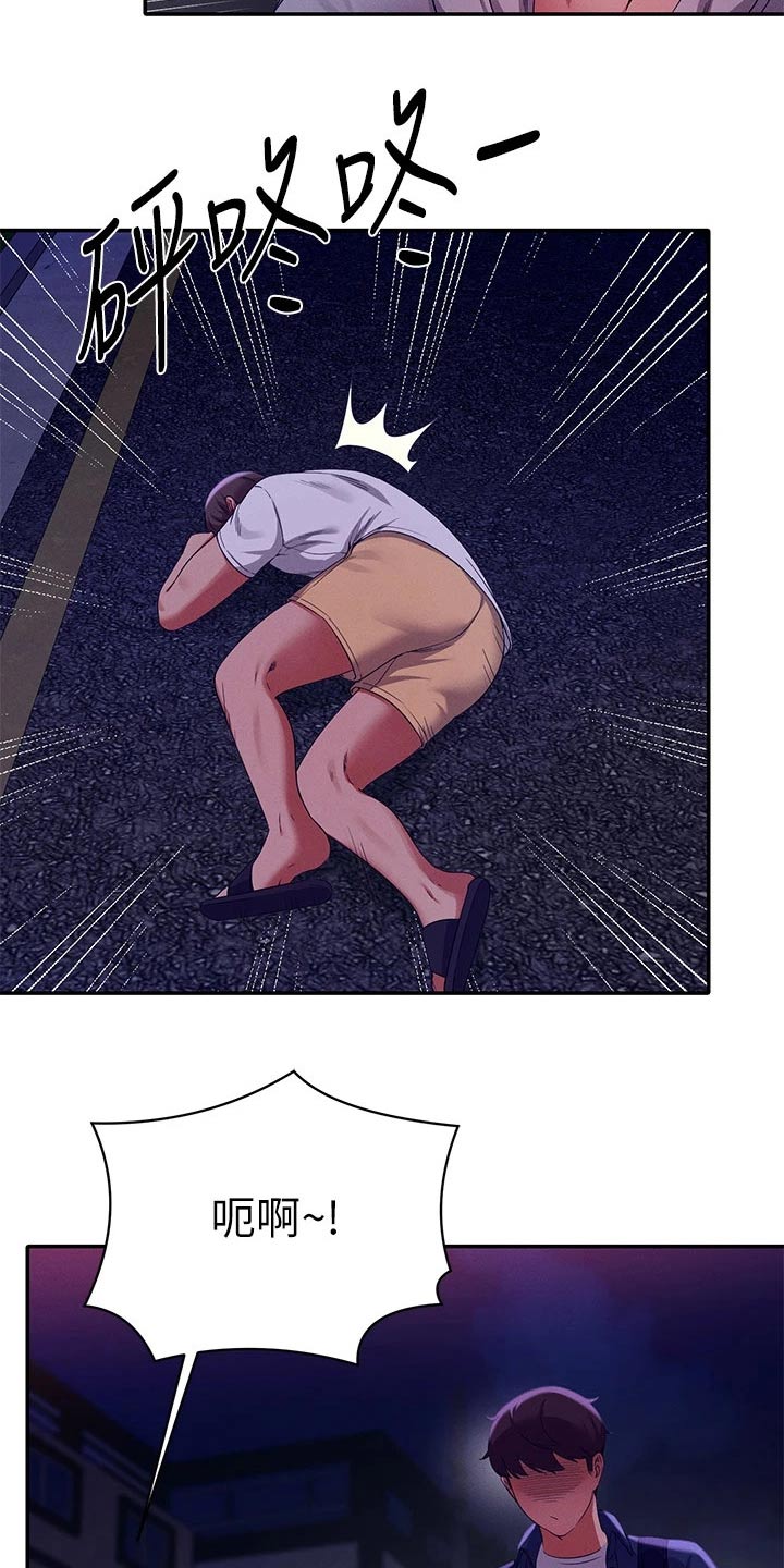 理科风云漫画,第70章：出手1图