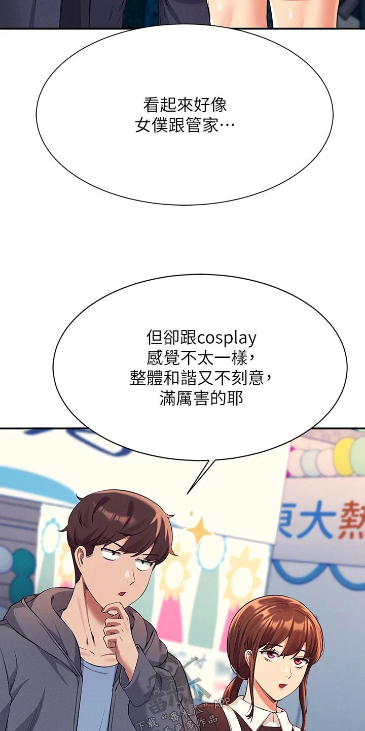 理科风云漫画,第82章：分配1图