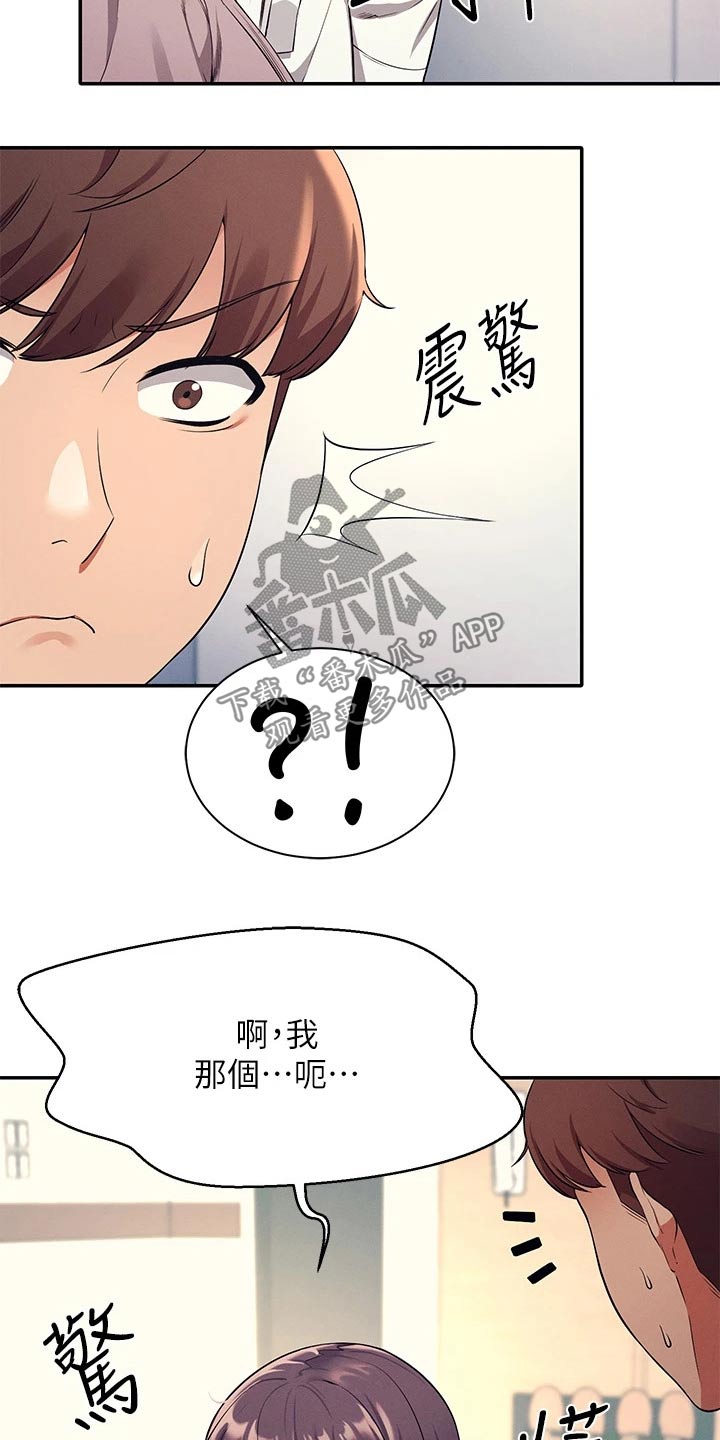 理科风云漫画,第53章：排挤1图