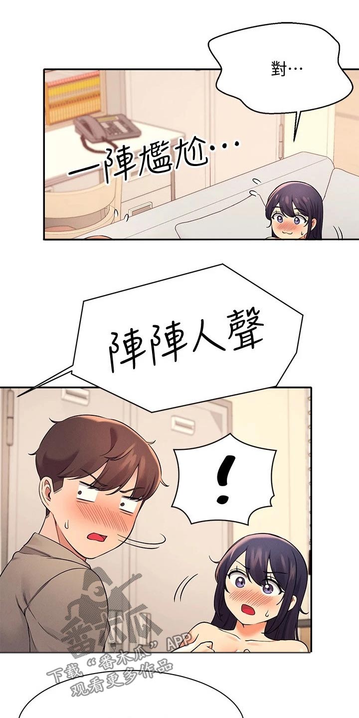 理科风云漫画,第43章：有什么原因2图