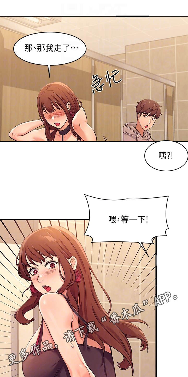 理科风云漫画,第7章：把柄1图