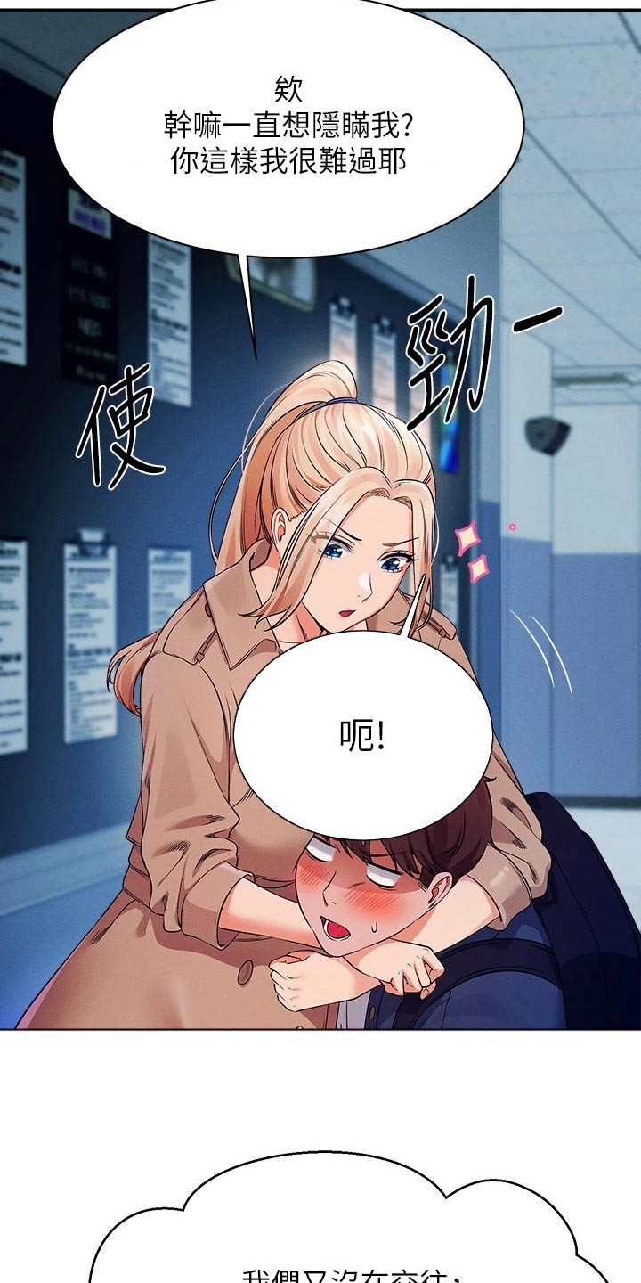 理科风云漫画,第64章：有人2图