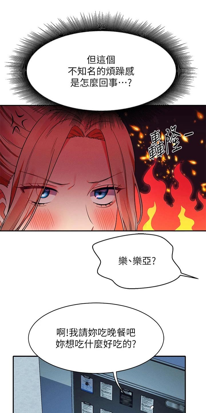 理科风云漫画,第64章：有人1图