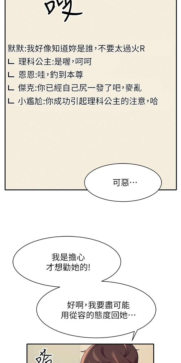理科风云漫画,第35章：是雪见吗2图