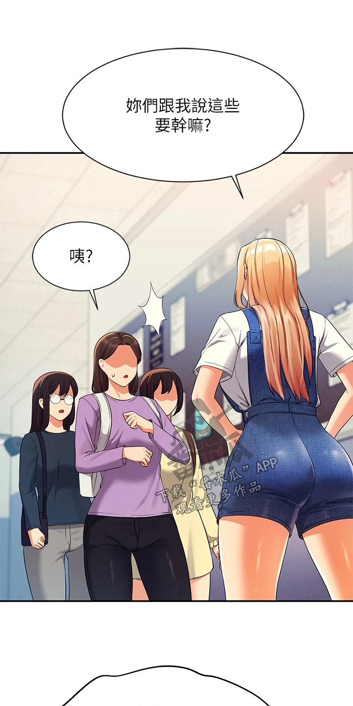 理科风云漫画,第73章：八卦1图