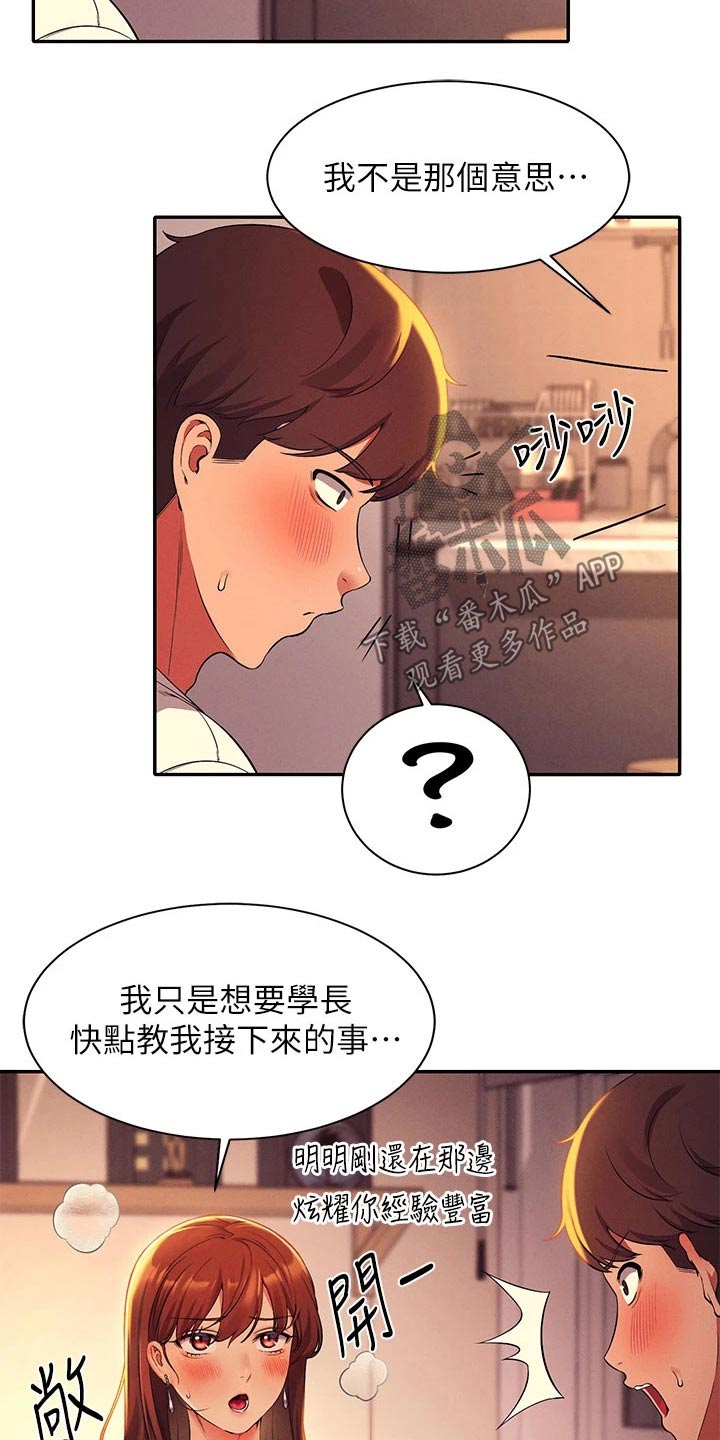 理科风云漫画,第60章：害羞的样子2图