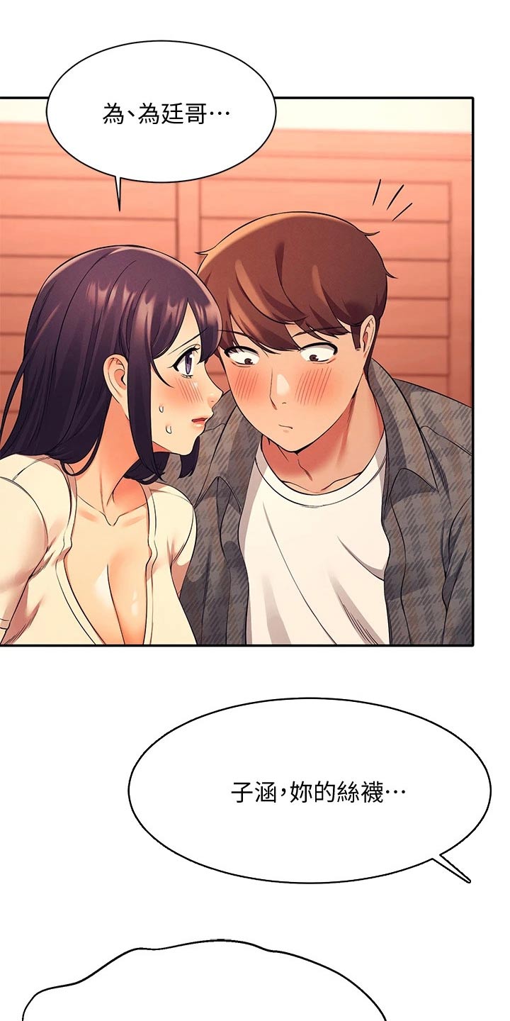 理科风云漫画,第52章：跑哪去了2图