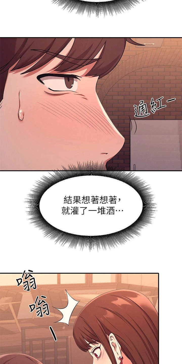 理科风云漫画,第5章：求饶1图