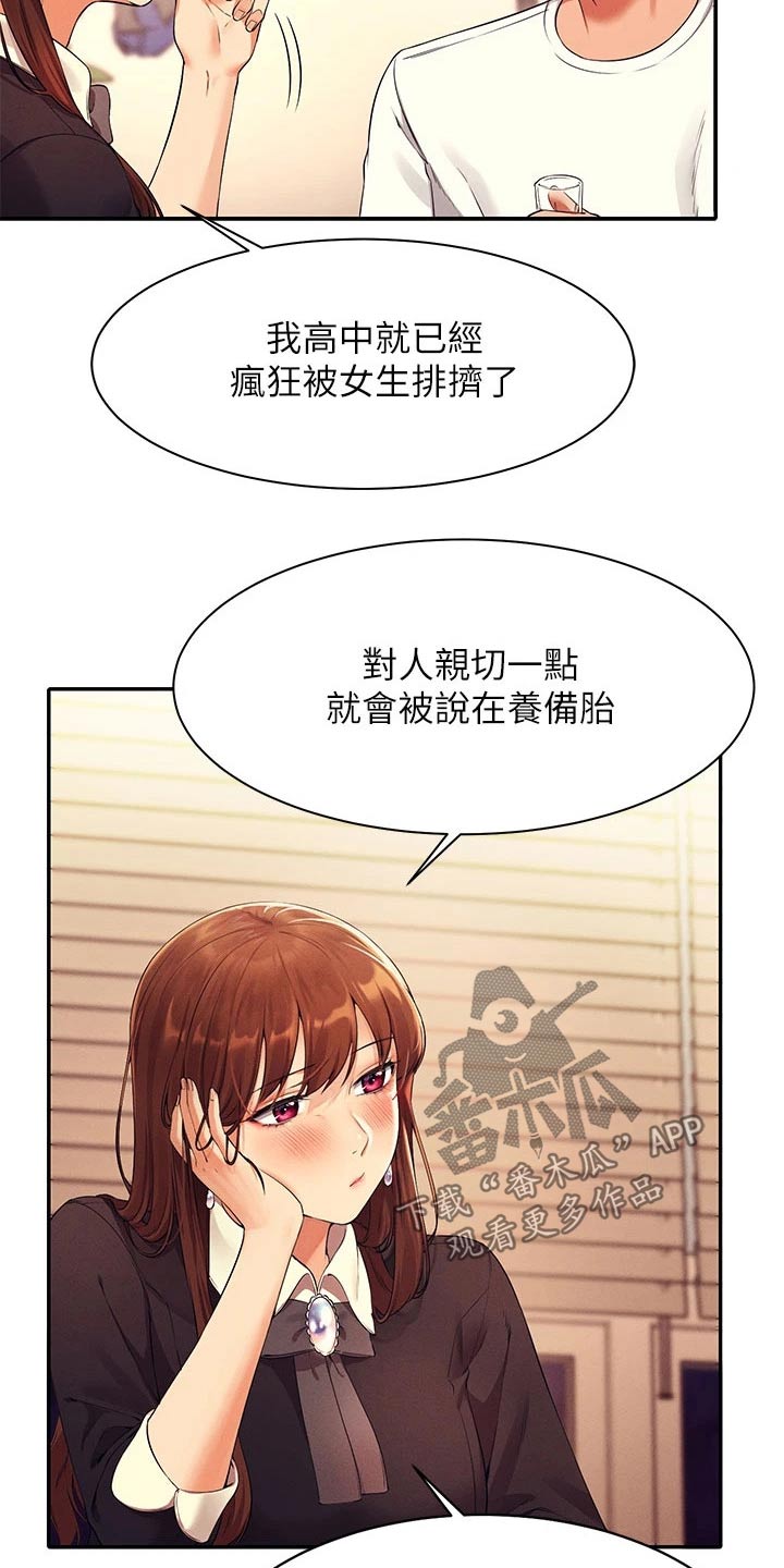 理科风云漫画,第58章：打工2图
