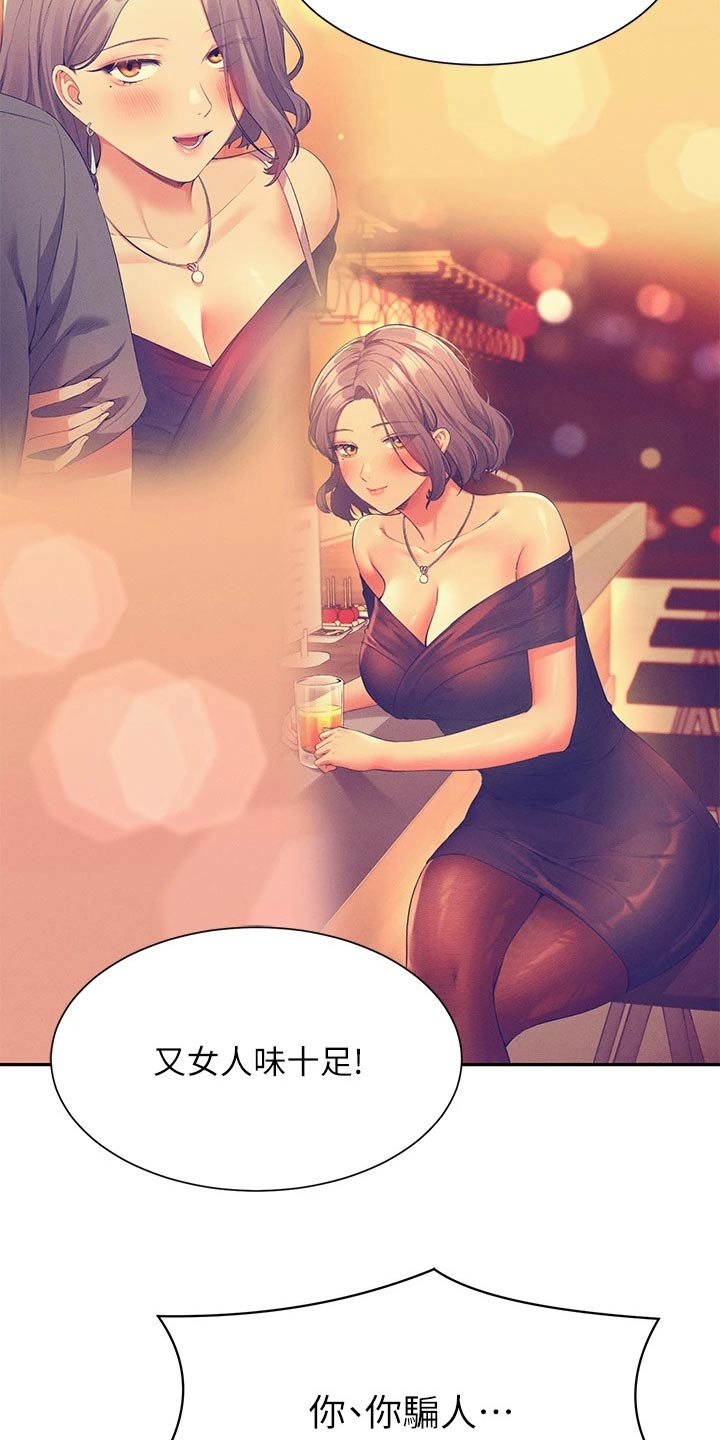 理科风云漫画,第96章：臭小子1图