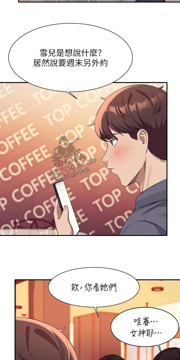 理科风云漫画,第79章：商量1图
