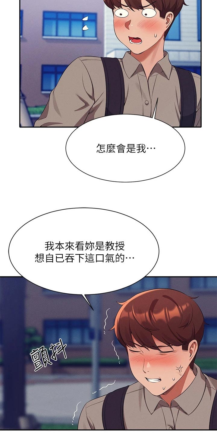 理科风云漫画,第90章：太快1图