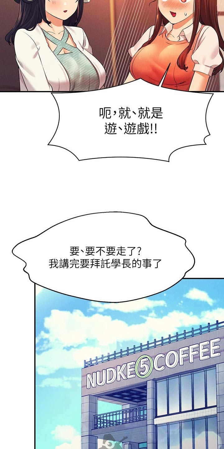 理科风云漫画,第80章：苦差事1图