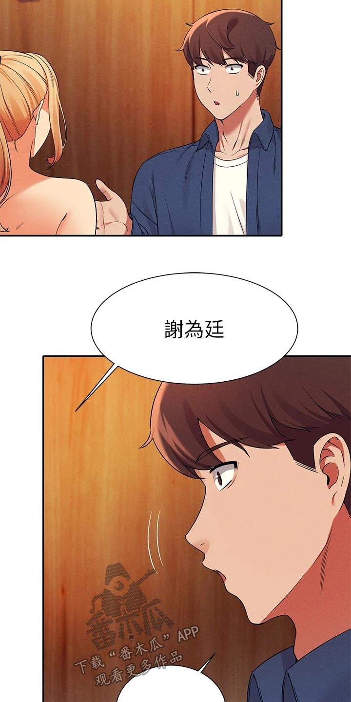 理科风云漫画,第67章：小废物2图