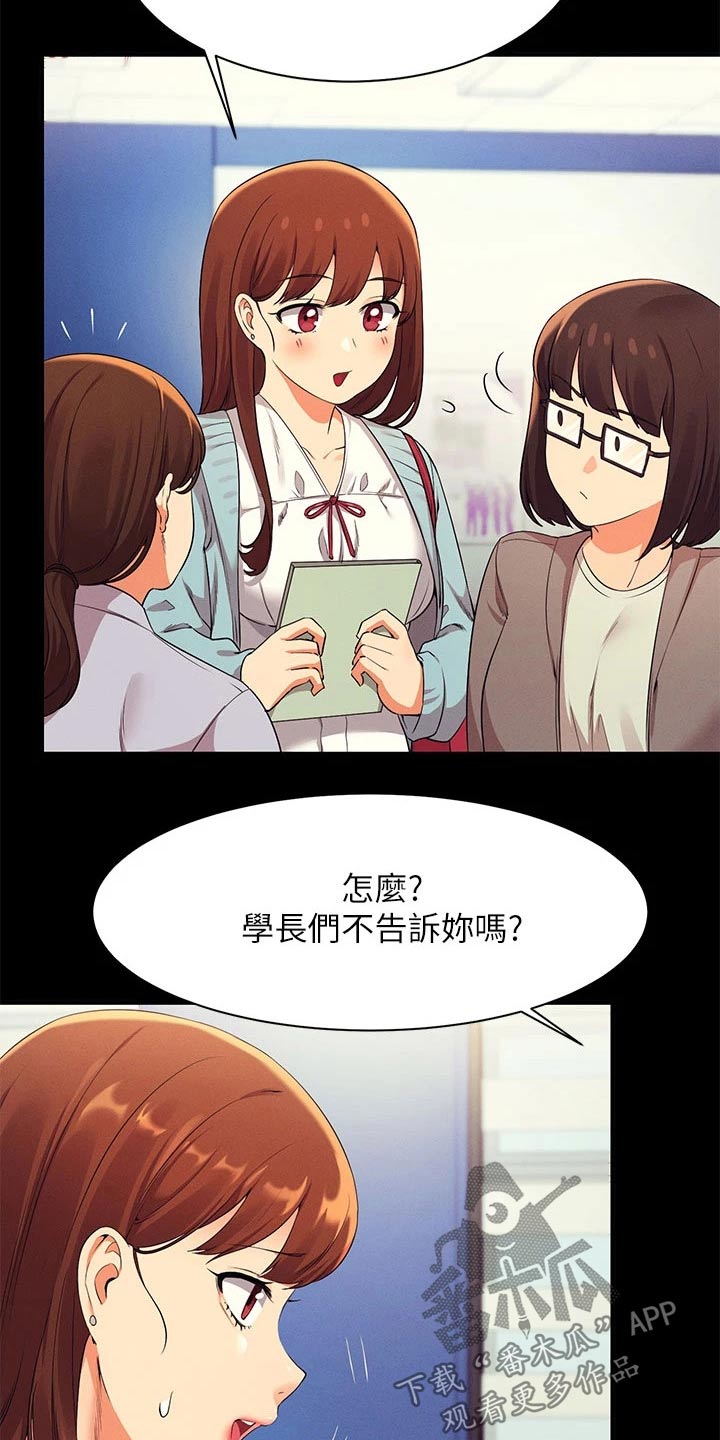 理科风云漫画,第58章：打工2图