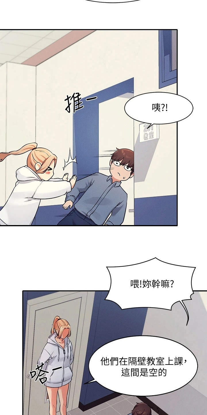 理科风云漫画,第17章：空教室2图