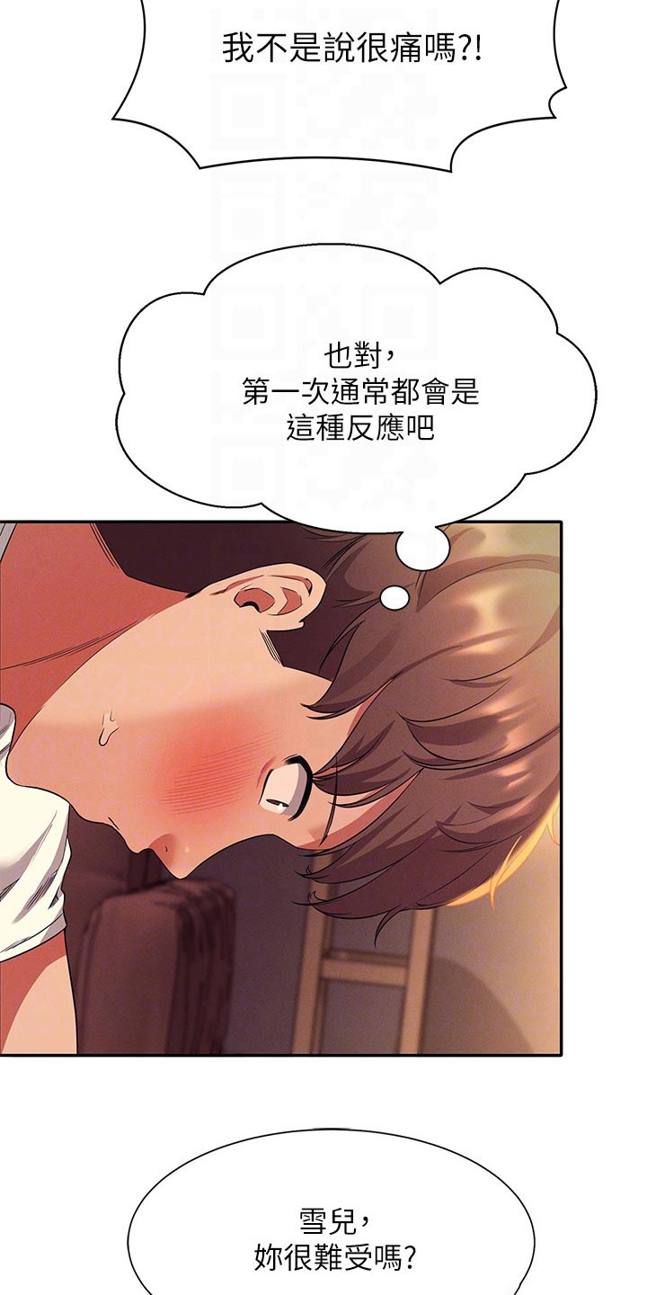 理科风云漫画,第60章：害羞的样子2图